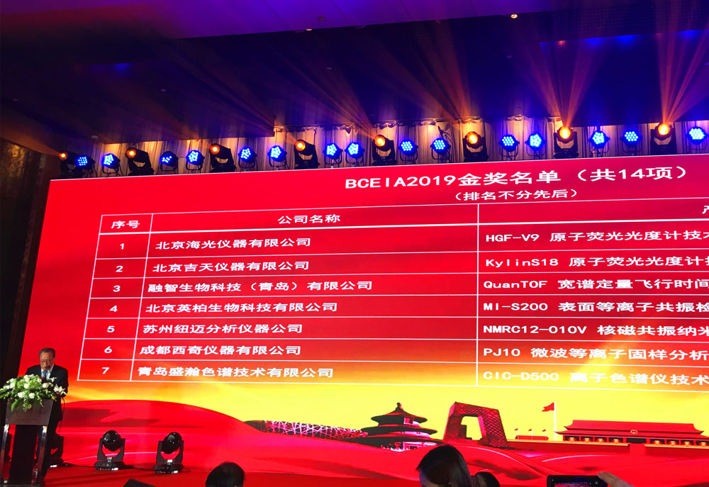 盛瀚色譜：BCEIA金獎(jiǎng)見證，為者常成！