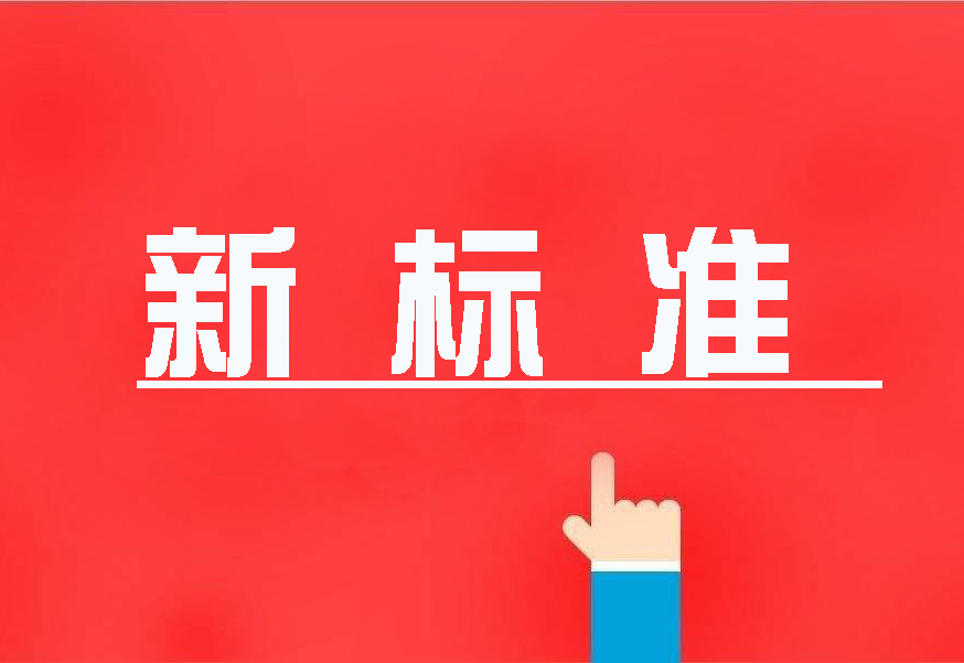 16項(xiàng)國家環(huán)境保護(hù)新標(biāo)準(zhǔn)首發(fā)，2020年4月實(shí)施！