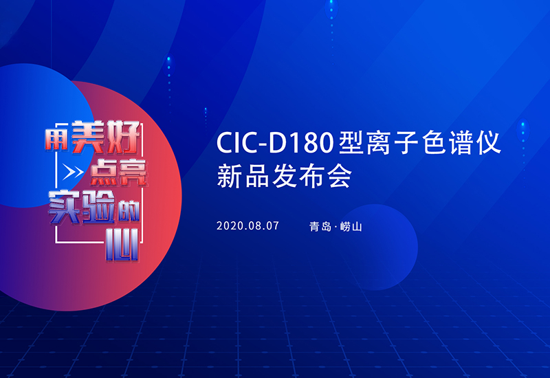 D180新品發(fā)布會(huì) | 盛瀚獎(jiǎng)學(xué)金與品牌戰(zhàn)略正式發(fā)布！