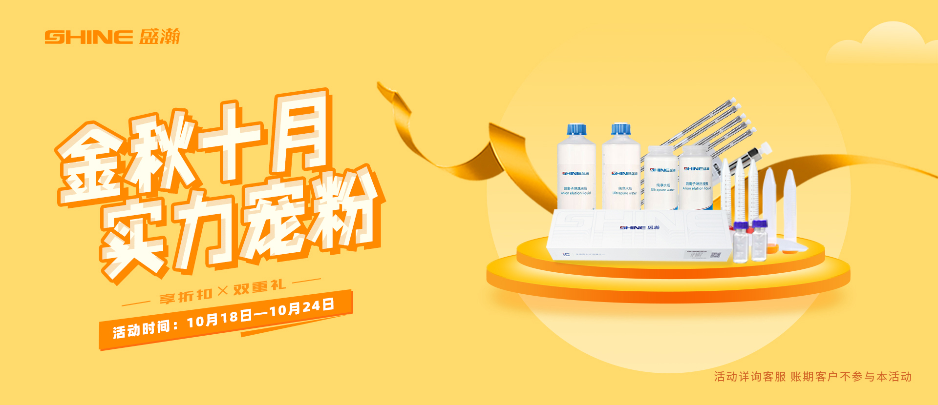 盛瀚商城 | 即日起，下單享雙重好禮