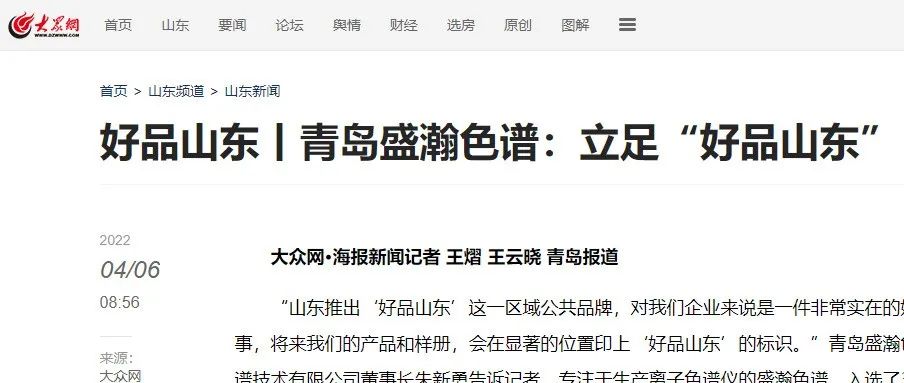 盛瀚力量丨青島盛瀚色譜：立足“好品山東”，爭做“世界第一”