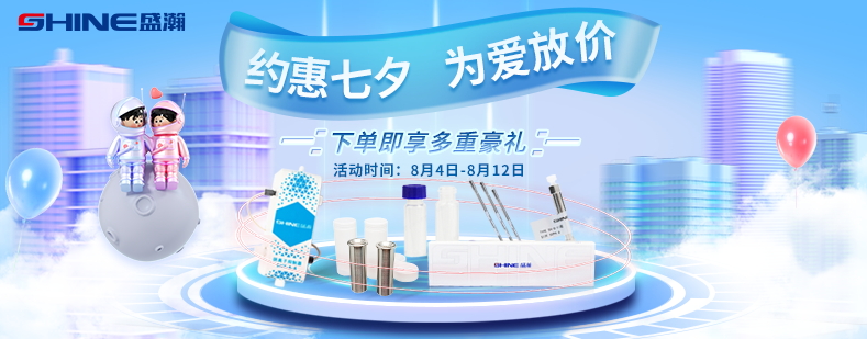約惠七夕 為愛(ài)放價(jià)！盛瀚商城優(yōu)惠享不停