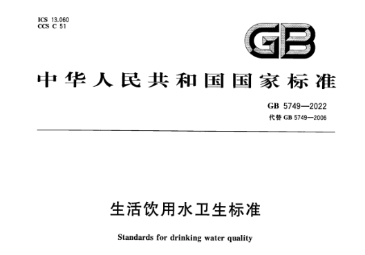 飲用水新標(biāo)準(zhǔn)！盛瀚離子色譜解決方案助力新標(biāo)準(zhǔn)檢測(cè)