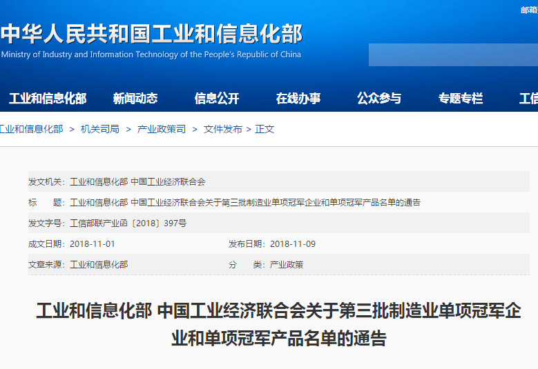 聚焦離子色譜細分領域，盛瀚榮獲“第三批全國制造業(yè)單項冠軍