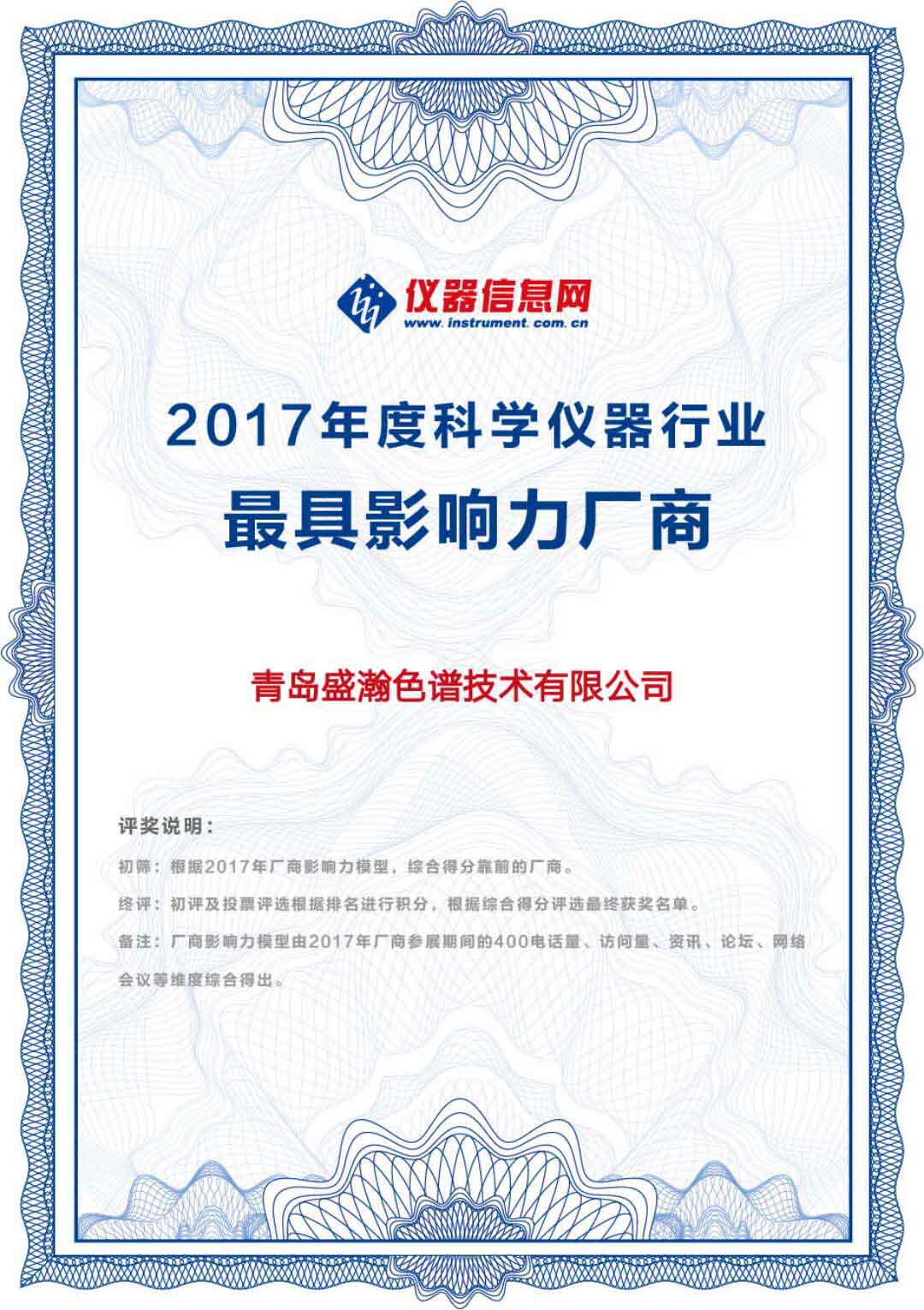 2017年度科學(xué)儀器行業(yè)最具影響力廠商 2017年度科學(xué)儀器行業(yè)最具影響力廠商