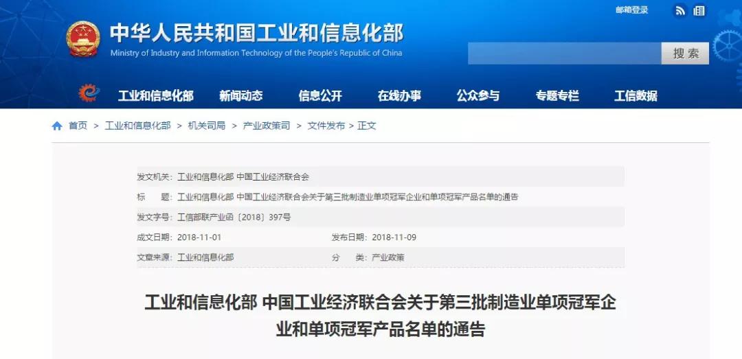 制藥業(yè)單項冠軍企業(yè)名單通告 制藥業(yè)單項冠軍企業(yè)名單通告