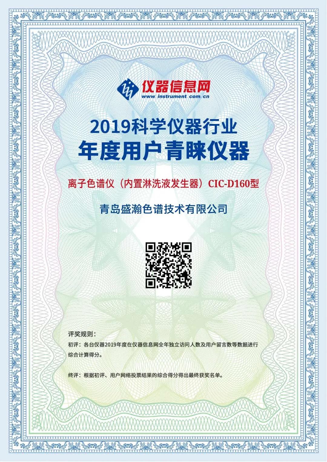 CIC-D160型離子色譜儀獲獎(jiǎng) CIC-D160型離子色譜儀獲獎(jiǎng)