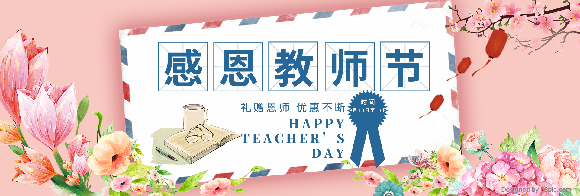 盛瀚色譜教師節(jié)活動(dòng) 盛瀚色譜教師節(jié)活動(dòng)