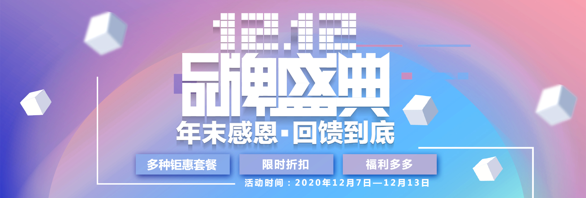 12.12品牌盛典 12.12品牌盛典