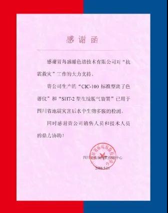 四川省疾病預(yù)防控制中心感謝函 四川省疾病預(yù)防控制中心感謝函