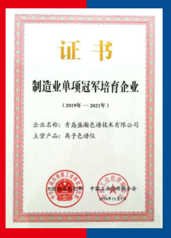 盛瀚獲得“制造業(yè)單項(xiàng)冠軍培育企業(yè)” 盛瀚獲得“制造業(yè)單項(xiàng)冠軍培育企業(yè)”