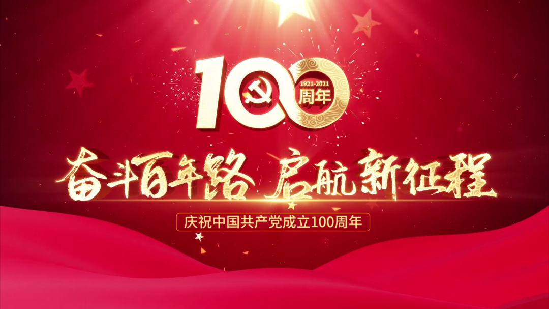 紅色精神 永久傳承 | 盛瀚熱烈慶祝中國(guó)共產(chǎn)黨百年華誕,向黨獻(xiàn)禮！