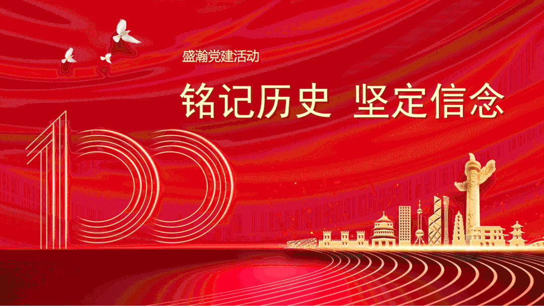 盛瀚黨員會(huì)議 盛瀚黨員會(huì)議
