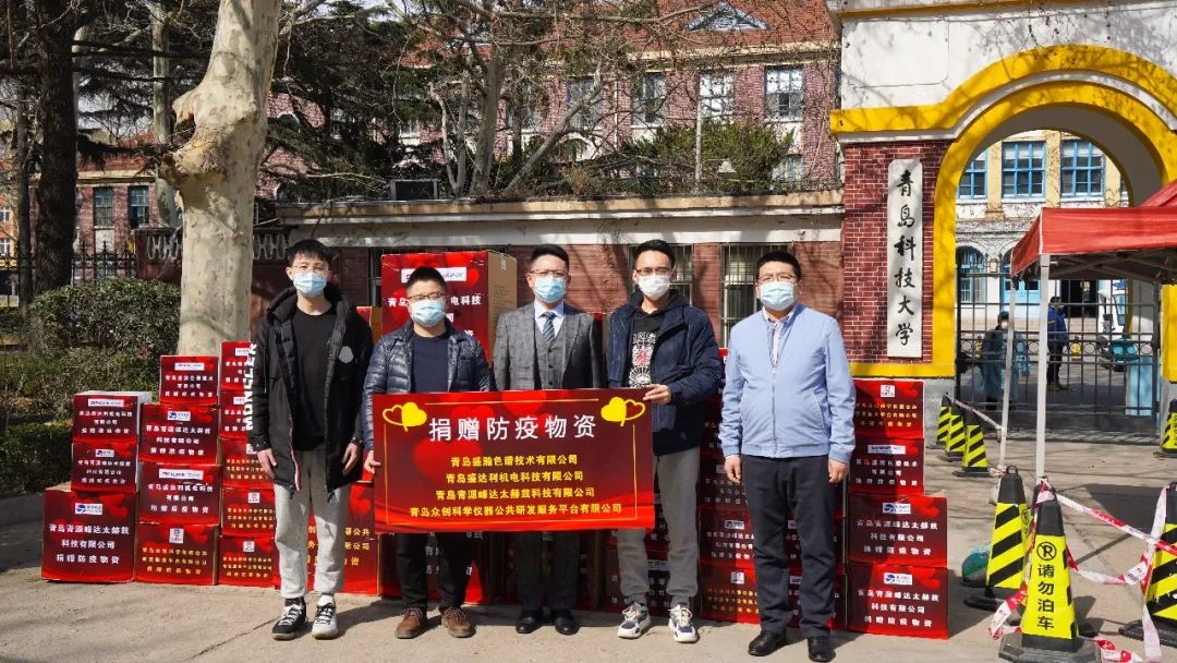 為青島科技大學(xué)捐贈物資 為青島科技大學(xué)捐贈物資
