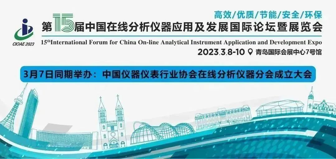 預(yù)告 | 盛瀚邀您共聚中國在線分析儀器行業(yè)盛會！