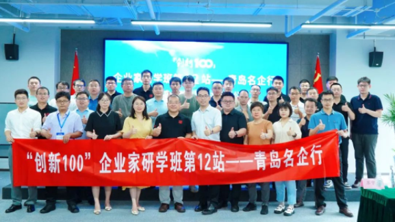互學(xué)互進(jìn)、助力國產(chǎn)儀器發(fā)展——“創(chuàng)新100”企業(yè)家研學(xué)班走進(jìn)盛瀚