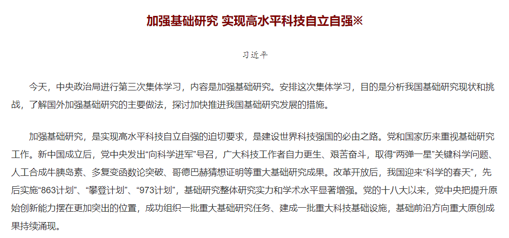 中央強(qiáng)調(diào)加強(qiáng)基礎(chǔ)研究 推進(jìn)科技儀器設(shè)備國產(chǎn)化！