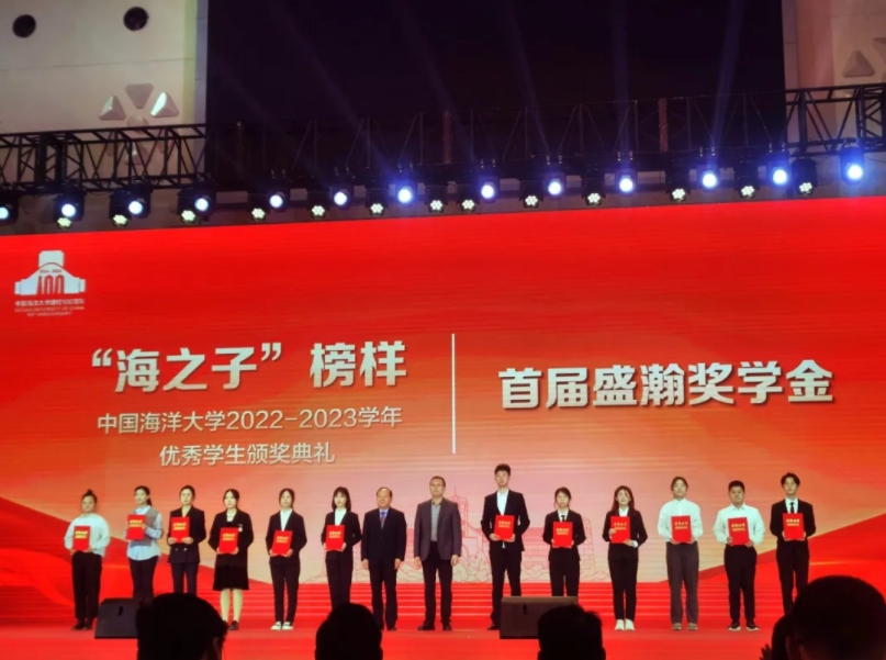 中國海洋大學“首屆盛瀚獎學金”頒獎儀式舉行，助力科技型人才培養(yǎng)！