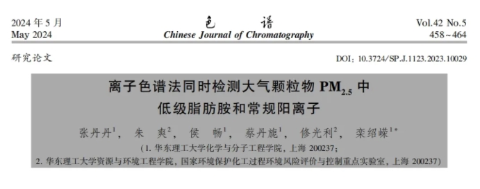 PM2.5檢測(cè)方法創(chuàng)新！離子色譜法如何檢測(cè)大氣中的“致霾因子”？